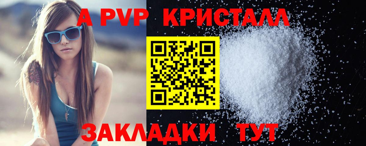 Alpha-PVP Crystall  Вход с VPN  Alfa_PVP СК КРИС  Котлас 