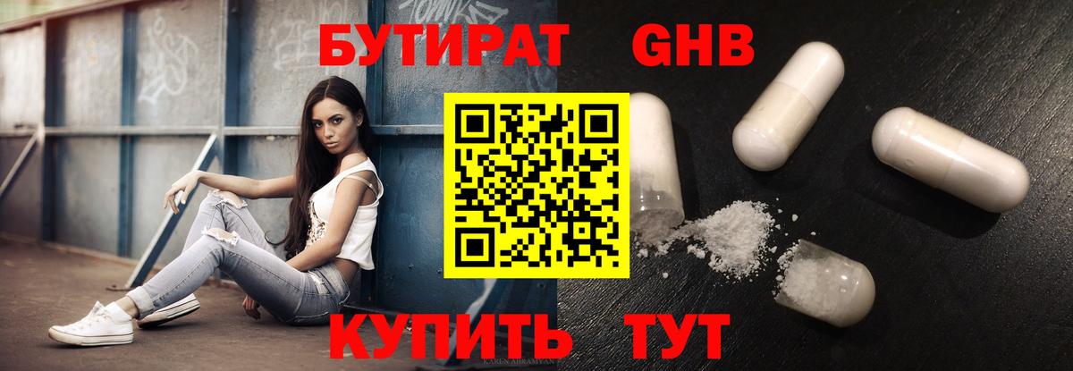 Бутират  БУТИРАТ BDO  Вход с VPN  Котлас 