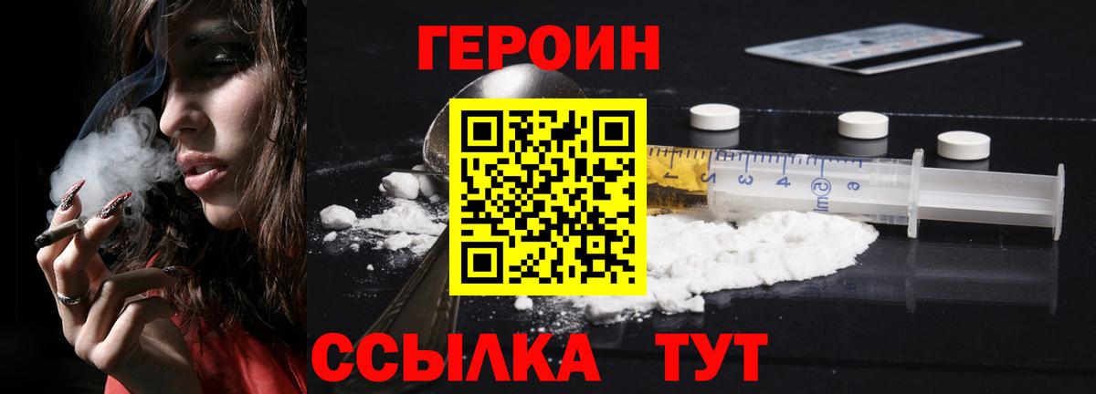 ГЕРОИН  Вход с VPN  Котлас  Героин хмурый 