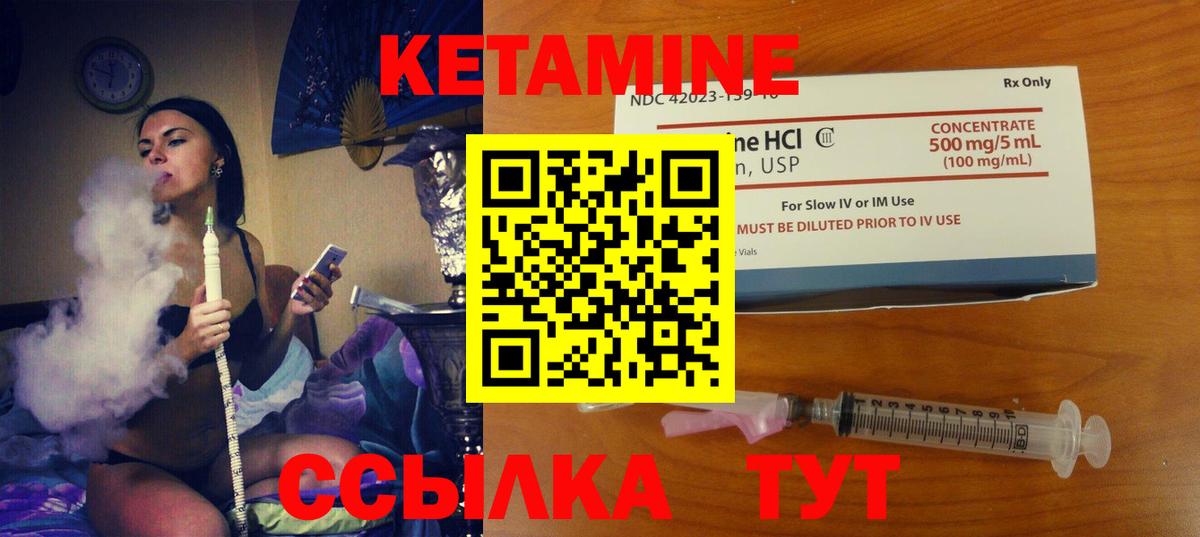 КЕТАМИН ketamine Котлас