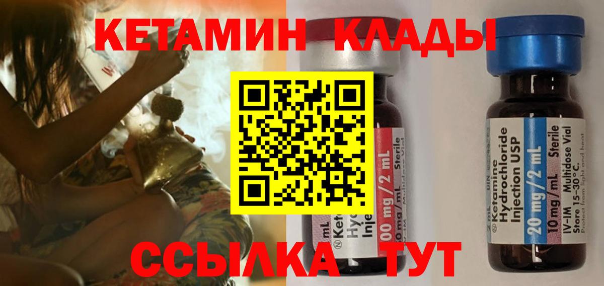 Котлас  КЕТАМИН VHQ  КЕТАМИН VHQ  Вход с VPN 