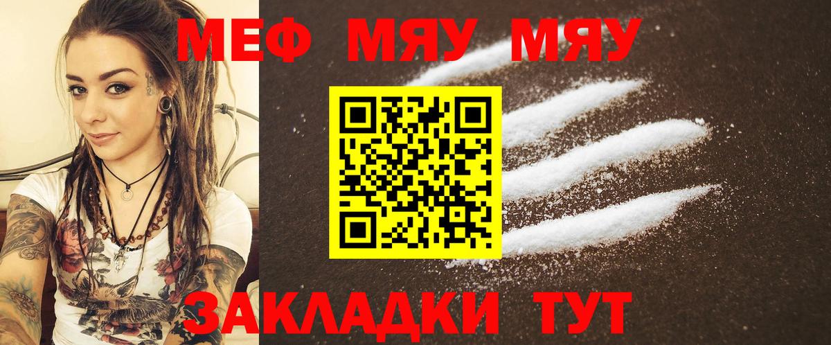 Меф  Котлас