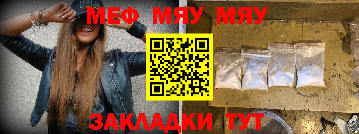 Меф VHQ  МЯУ-МЯУ  Котлас  Вход с VPN 