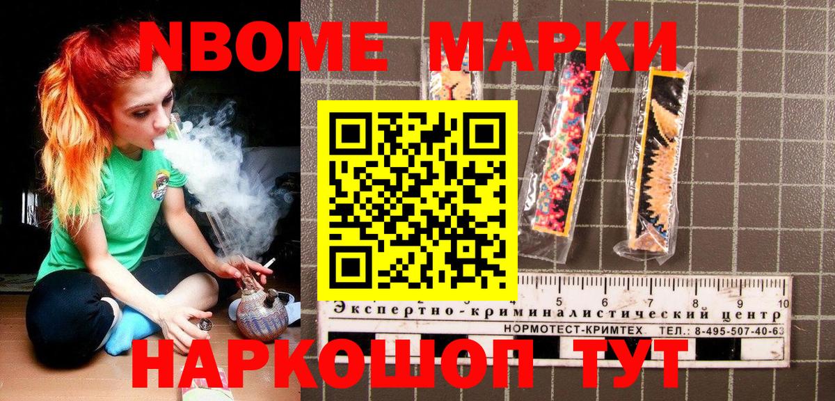 Марки 25I-NBOMe 1500мкг Котлас