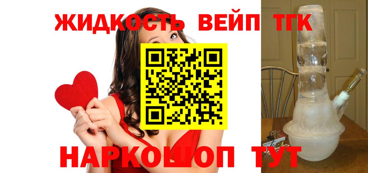 ТГК вейп с тгк Котлас